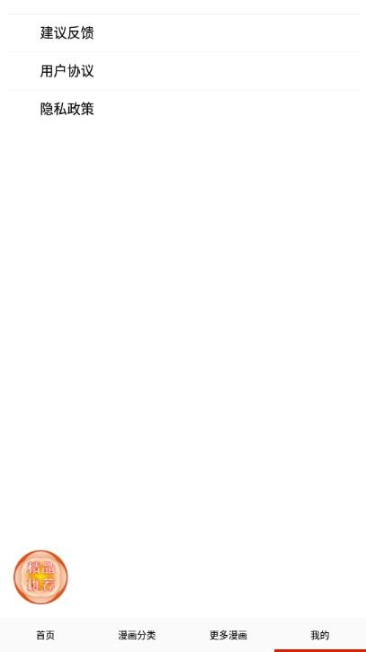 默默漫画台app最新版