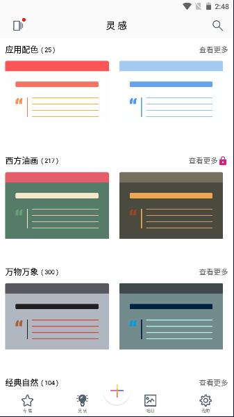 丹青中国传统色APP2024最新(色采)