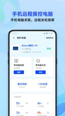 腾讯手机管家安卓  v3.1.2