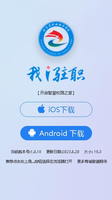 我i驻职app官方2024最新版本