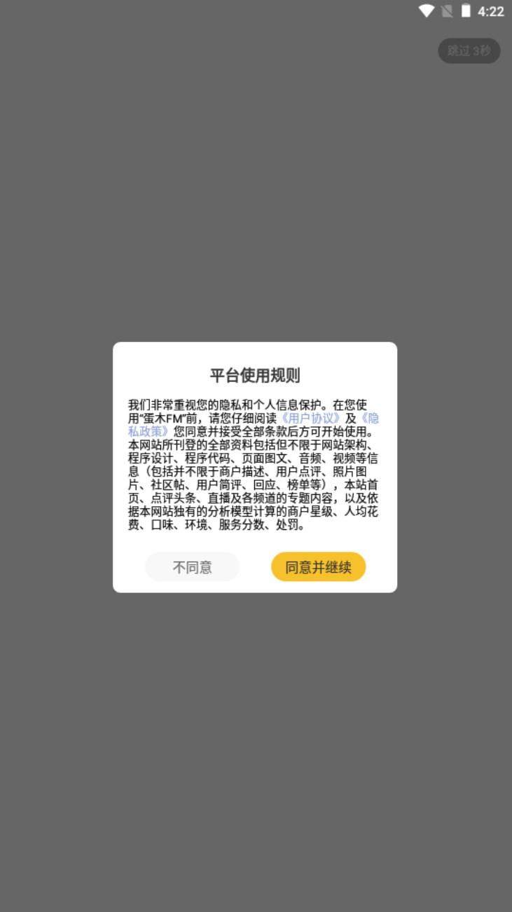 蛋木FM软件官方正版 v1.2.1 安卓版