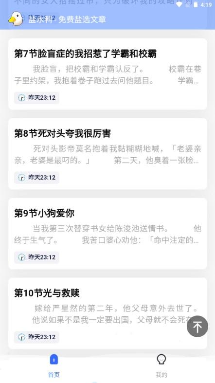 知乎盐水鸭app(免费阅读盐选小说) 知乎盐水鸭app(免费阅读盐选小说)