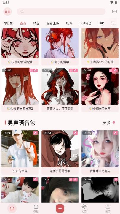XA变声器app官方正版手机版