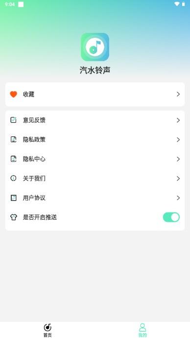 汽水铃声app最新版2024