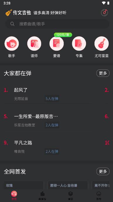 传文吉他app安卓最新版