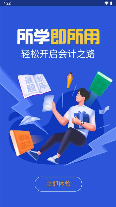 臣信会计培训app 臣信会计培训app