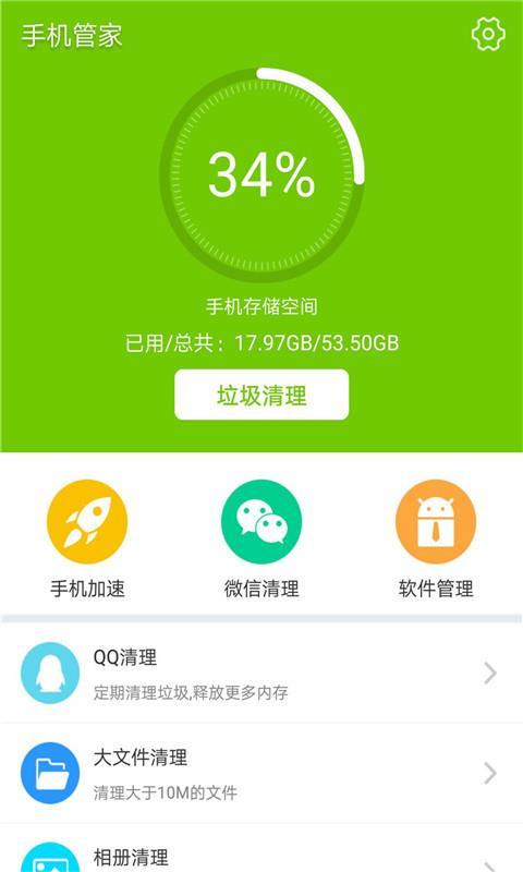 手机管家  v4.5.4