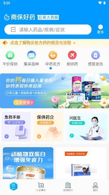商保好药平台下载app手机版