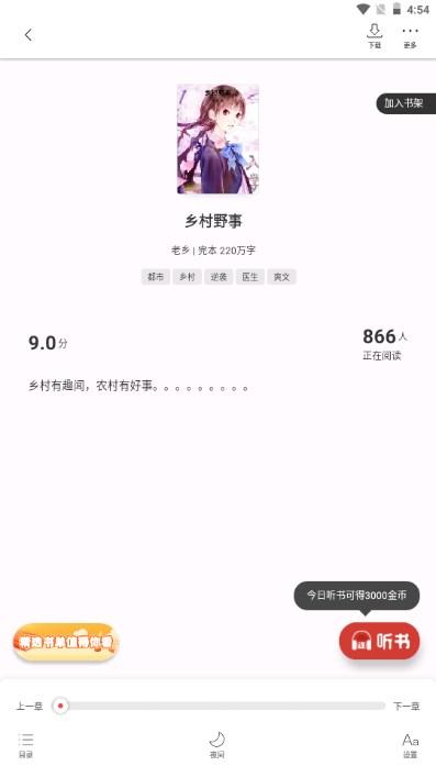 连尚读书app解锁会员极速版免费版下载 连尚读书app解锁会员极速版免费版下载