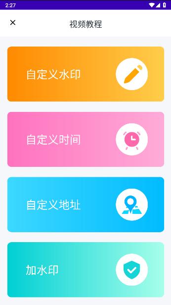 万能水印相机终身免费版