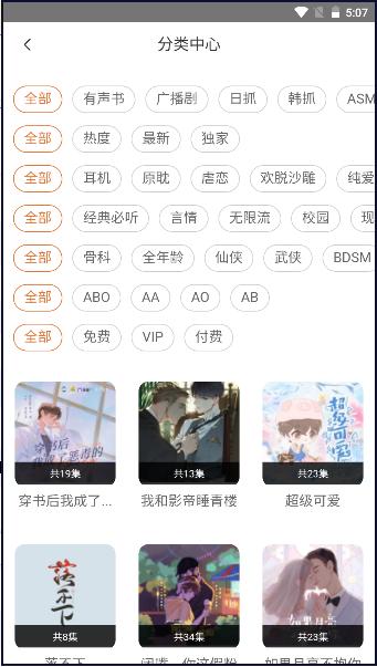 花间fm广播剧软件 v1.0 安卓免费版