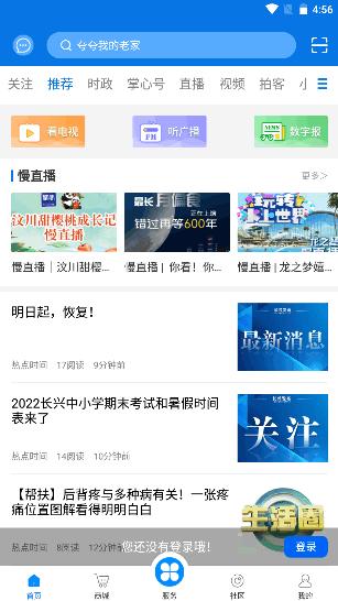 掌心长兴app最新 掌心长兴app最新