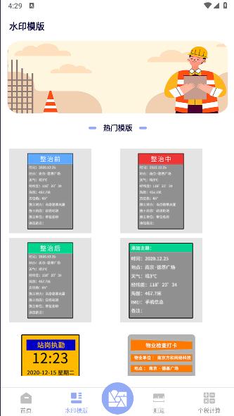 元道水印安卓版下载 元道水印安卓版下载