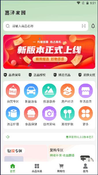 惠泽家园APP 惠泽家园APP