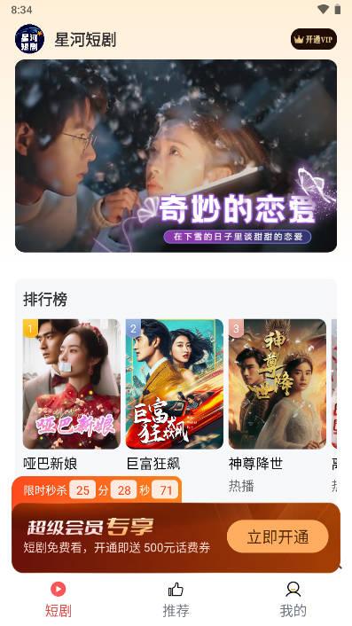 星河短剧APP 星河短剧APP