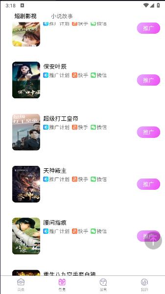 榕乐推短剧推广APP