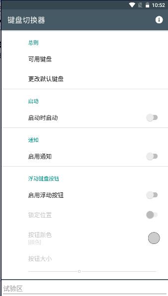 键盘切换器app最新版下载安装2023