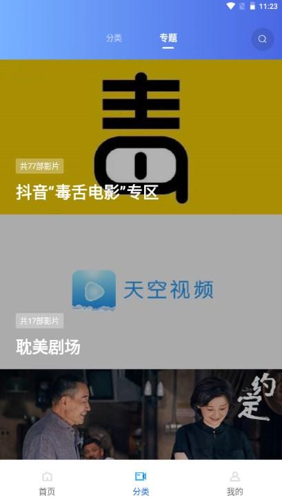 天空视频app安卓手机版下载