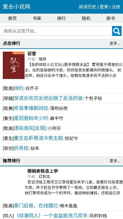 爱去小说app手机版