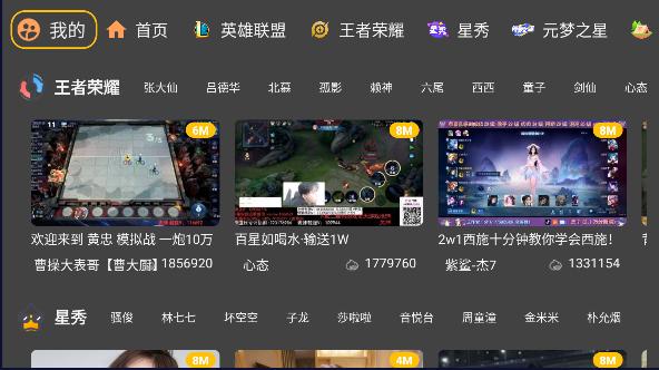 虎牙电视版下载(HuYa)