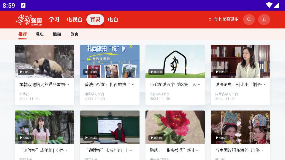 学习强国tv电视版 学习强国tv电视版