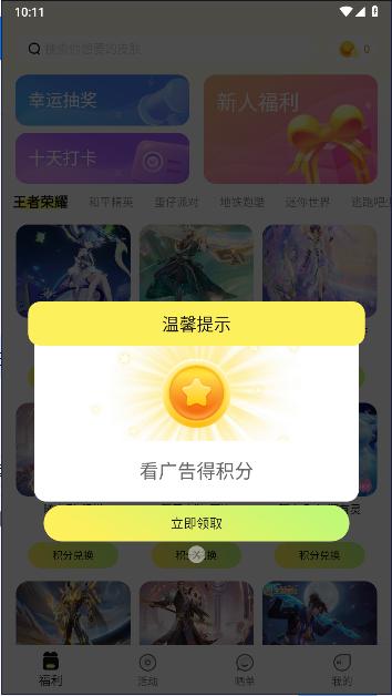 速领皮肤APP免费领取皮肤软件