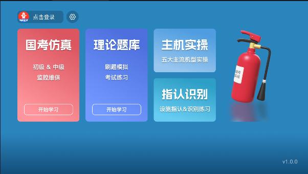 消考实操仿真APP