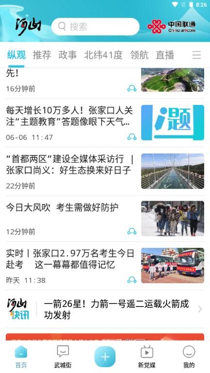 张家口河山新闻app官方正版手机版 张家口河山新闻app官方正版手机版