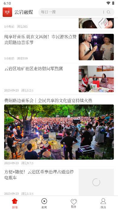 云岩融媒app 云岩融媒app