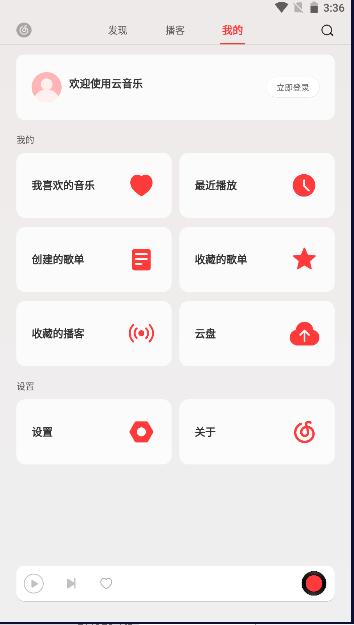 网易云音乐车机版2024最新版本 v3.5.12 安卓版