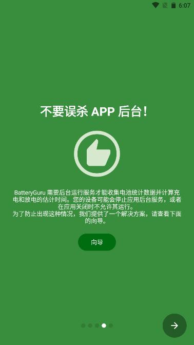 电池大师解锁vip版最新版2023