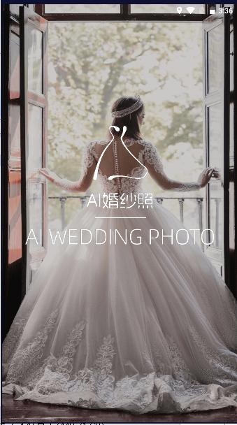 AI婚纱照APP最新版本