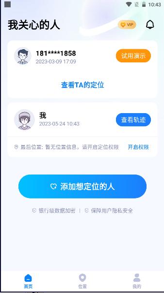 安心定位卫士下载APP2024最新版本 安心定位卫士下载APP2024最新版本