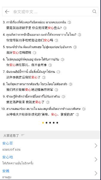 泰D词典APP最新版本 泰D词典APP最新版本