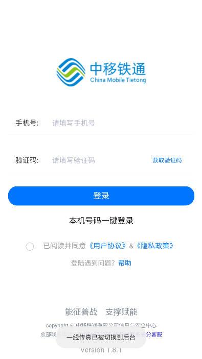 中移铁通一线传真app安卓版 中移铁通一线传真app安卓版