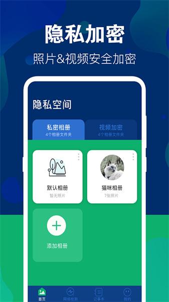 照片隐藏大师  v6.0.4