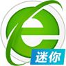 360浏览器迷你版