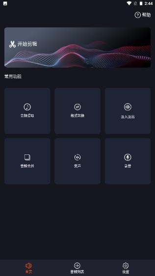 音频剪辑编辑器免费版下载安装