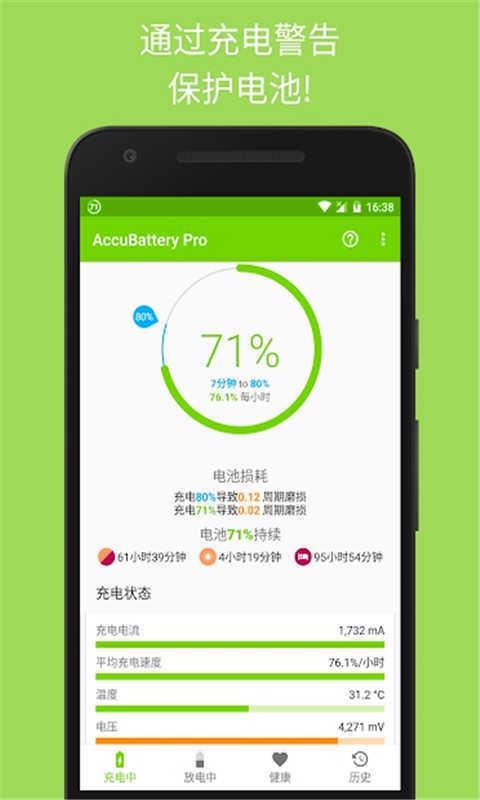 保卫手机电池  v6.0.4