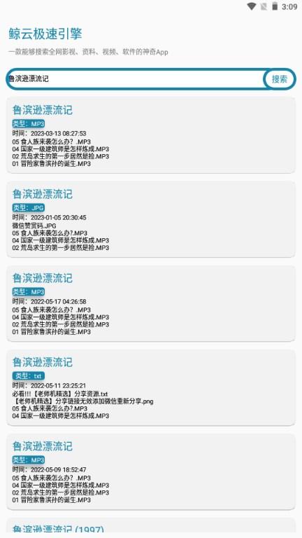 鲸云搜索app最新版2023安卓版