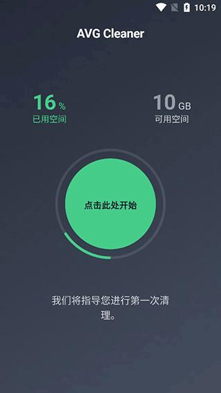 AVG Cleaner专业高级版下载