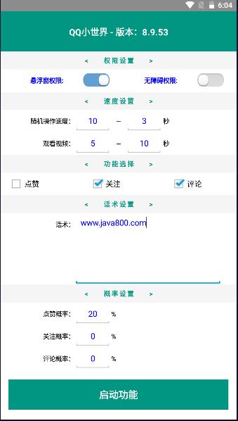 qq小世界助手软件 qq小世界助手软件