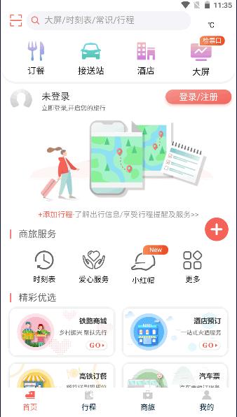 中国铁旅官方铁路服务APP 中国铁旅官方铁路服务APP