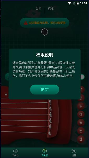 青云古琴调音器手机版