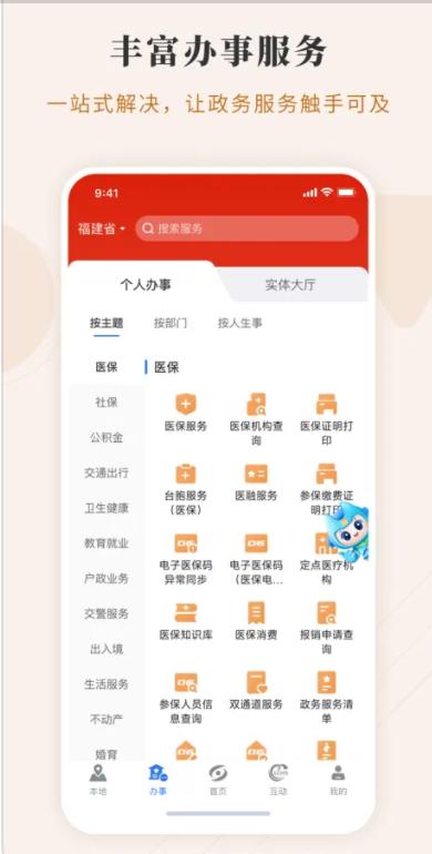 新版闽政通APP最新版本2024官方版 v3.11.1 安卓版