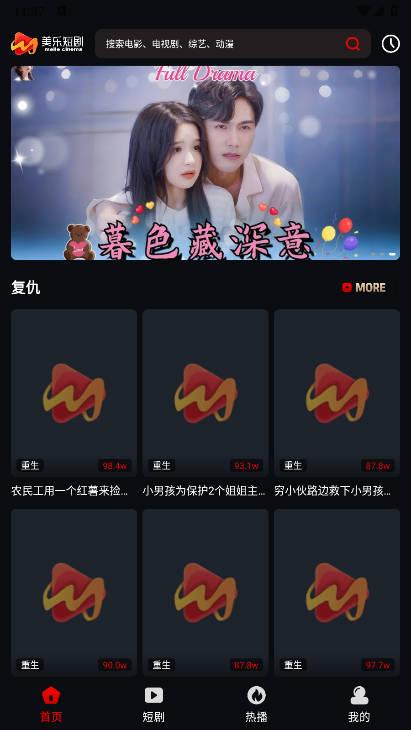 美乐短剧app纯净版