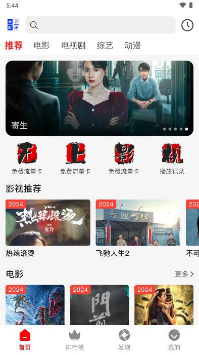 无上影视app最新版 无上影视app最新版