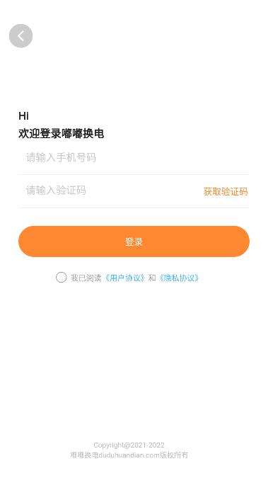 嘟嘟换电平台手机版 嘟嘟换电平台手机版