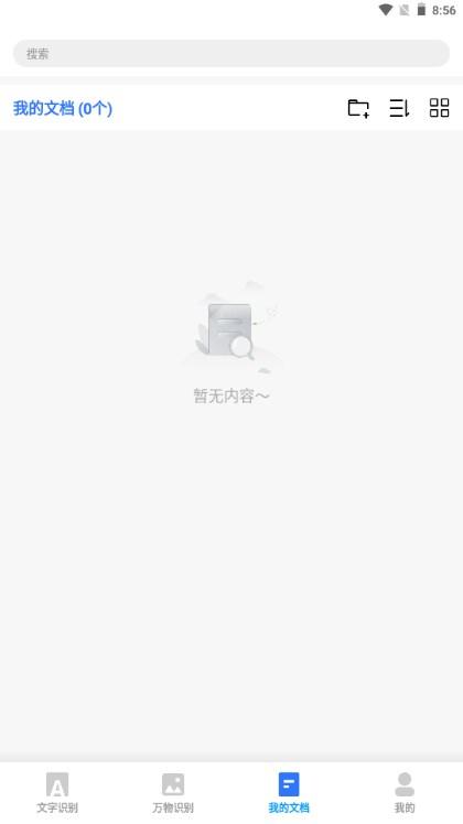 文心扫描王app解锁会员版最新版2023