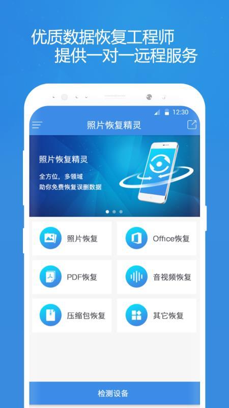 照片恢复精灵